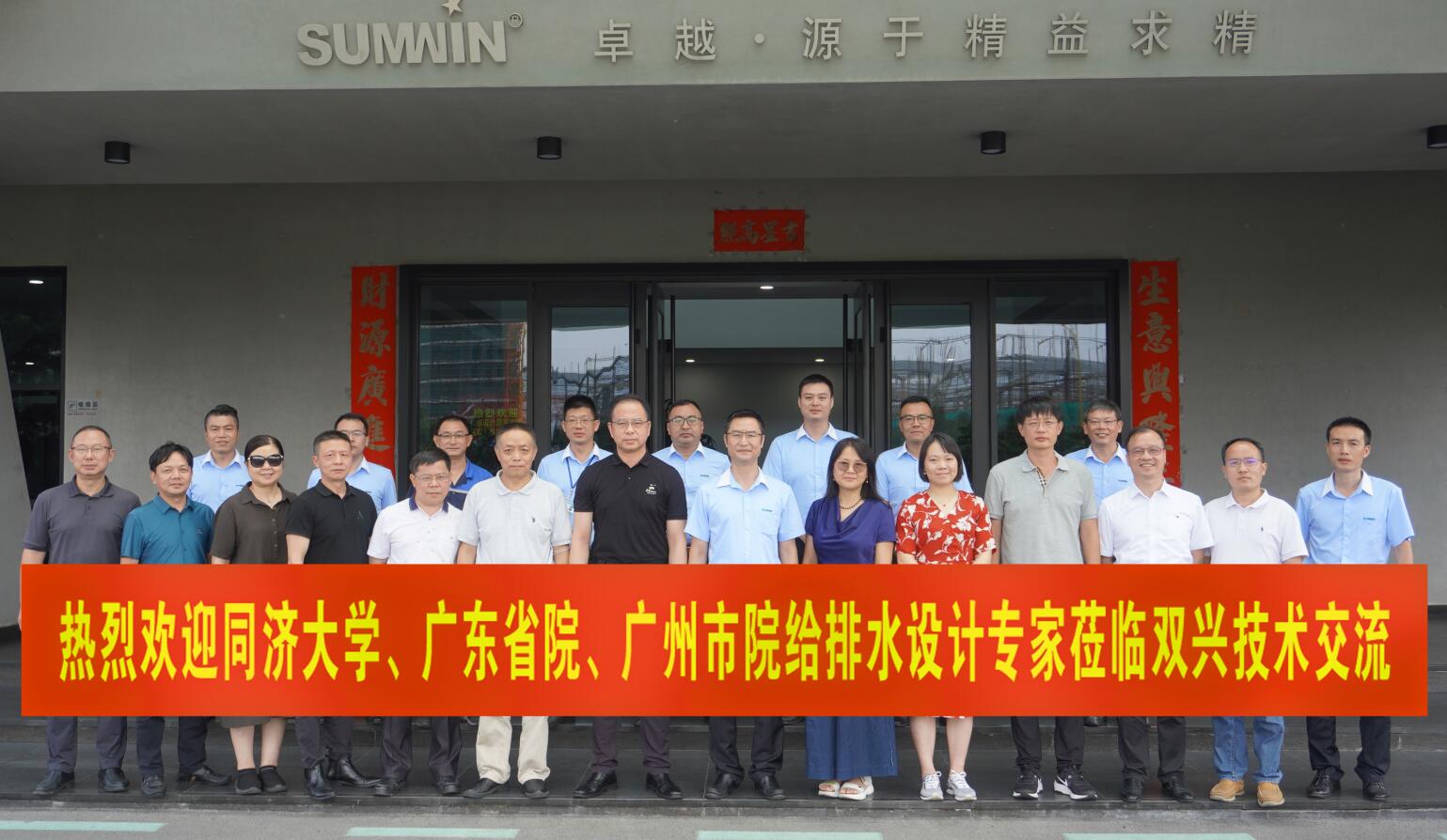 雙興動態(tài) | 同濟(jì)大學(xué)、廣東設(shè)計(jì)院專家組蒞臨雙興考察