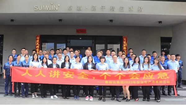 泰裕達(dá)/雙興集團(tuán)2023安全生產(chǎn)月系列活動(dòng)正式啟動(dòng)！